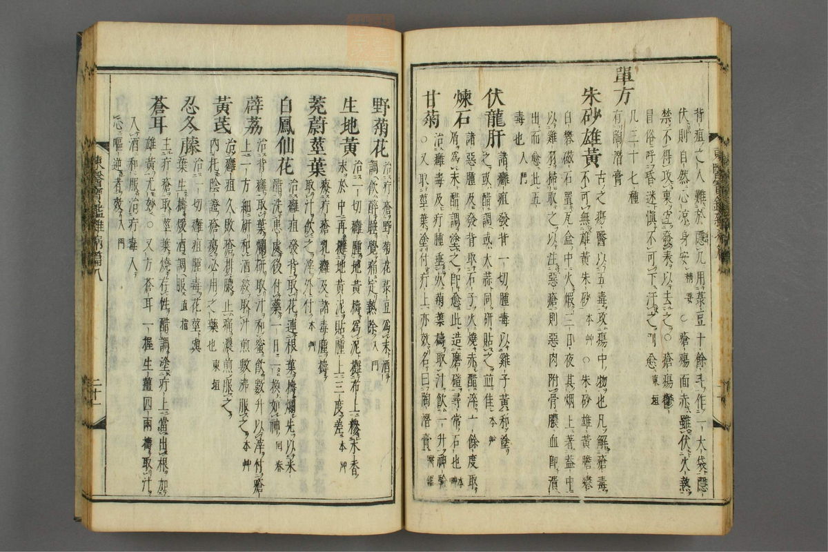 订正东医宝鉴(第1275页)