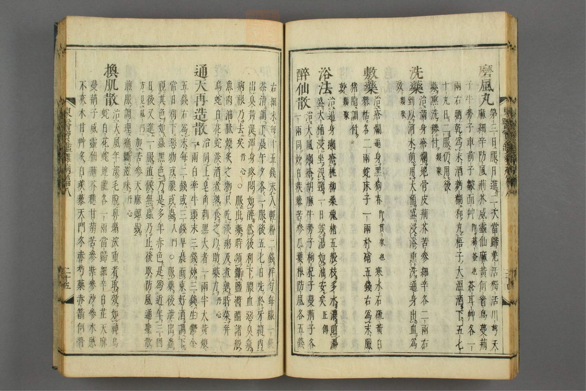 订正东医宝鉴(第1279页)