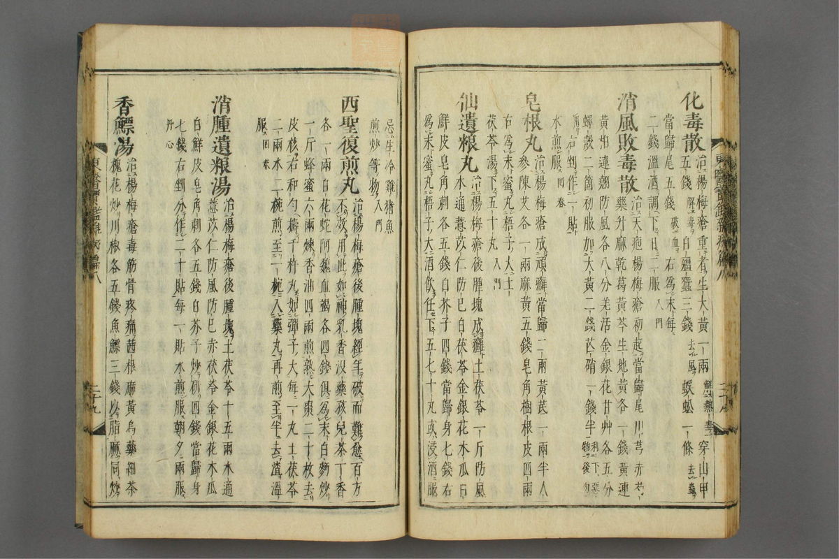 订正东医宝鉴(第1283页)