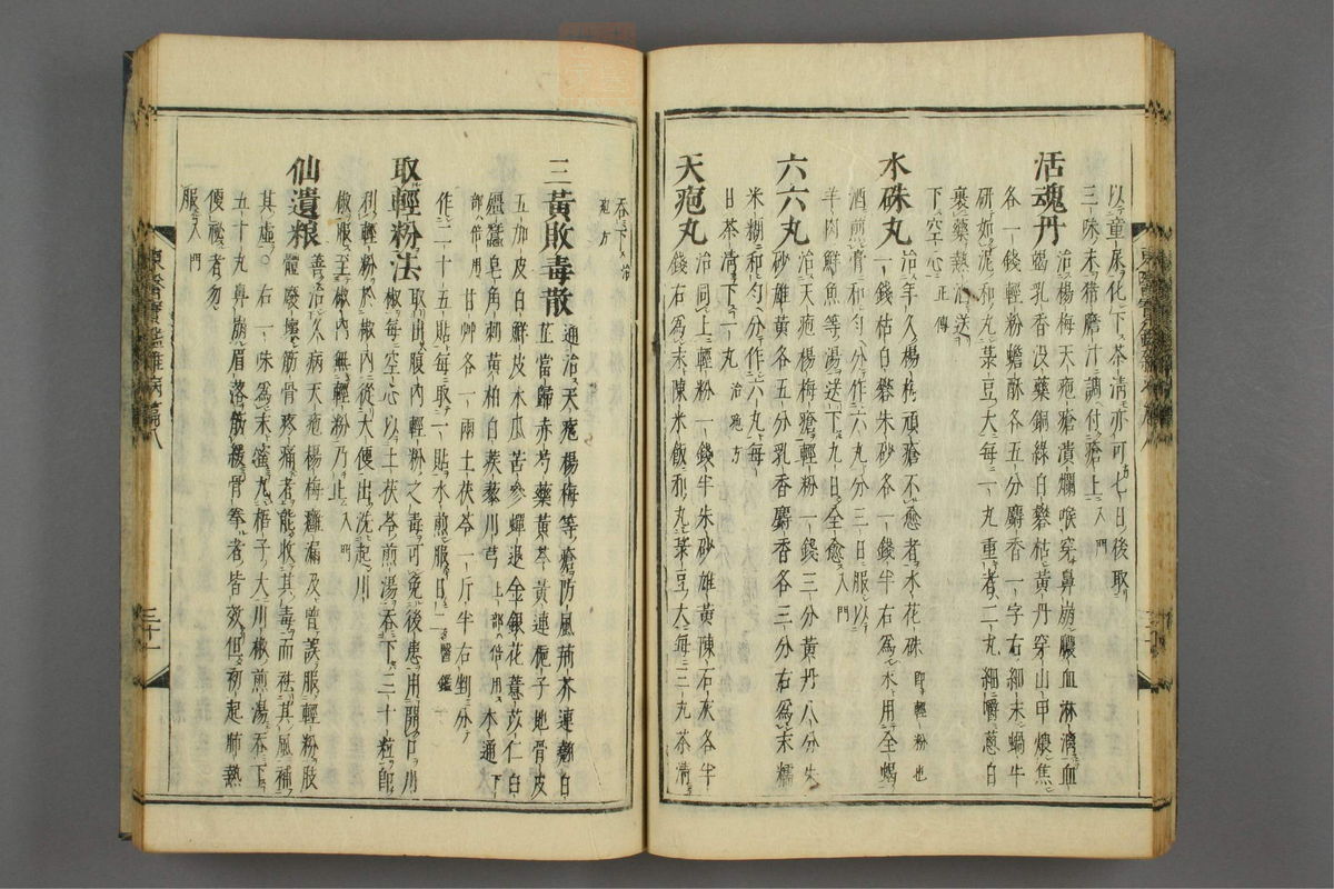 订正东医宝鉴(第1285页)