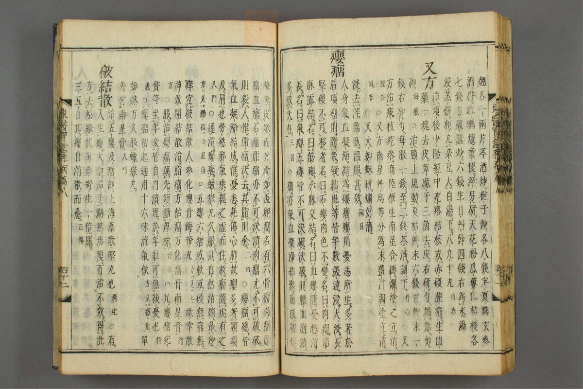 订正东医宝鉴(第1296页)