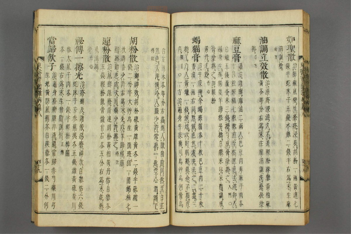 订正东医宝鉴(第1303页)