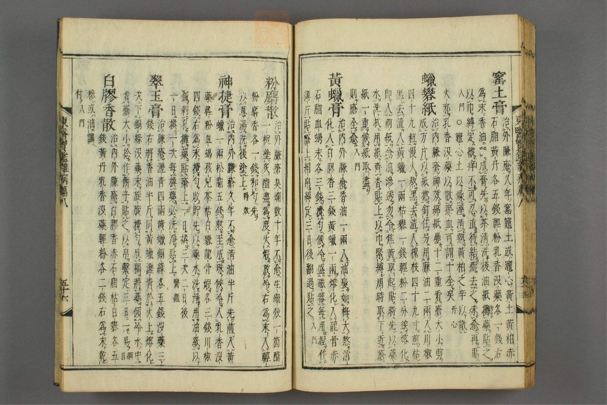 订正东医宝鉴(第1310页)