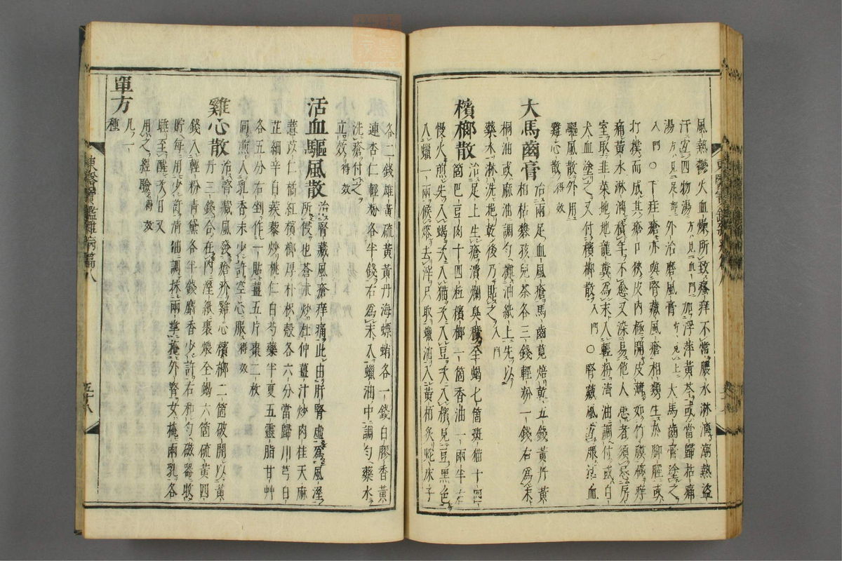 订正东医宝鉴(第1312页)
