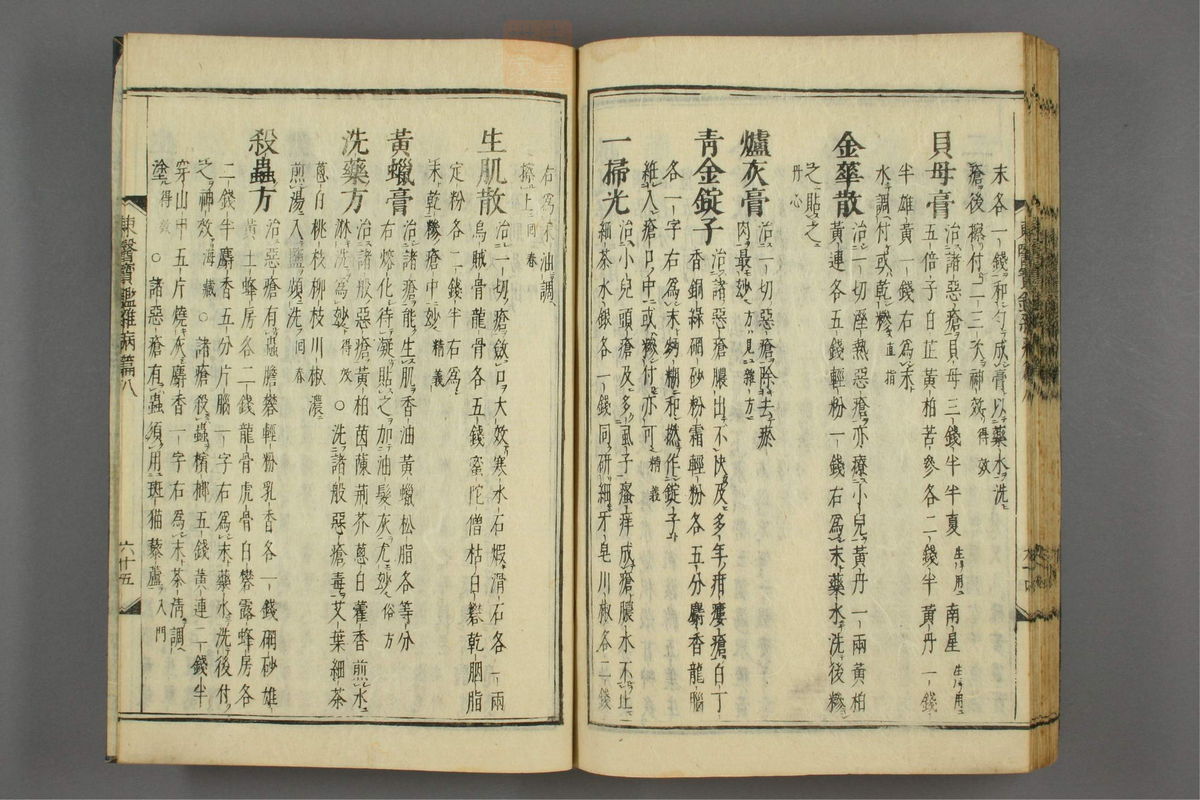 订正东医宝鉴(第1319页)