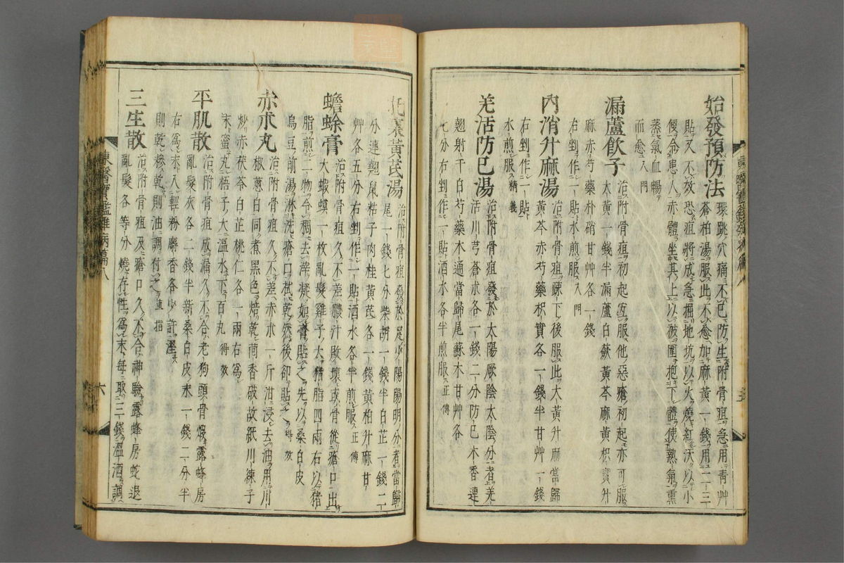 订正东医宝鉴(第1260页)