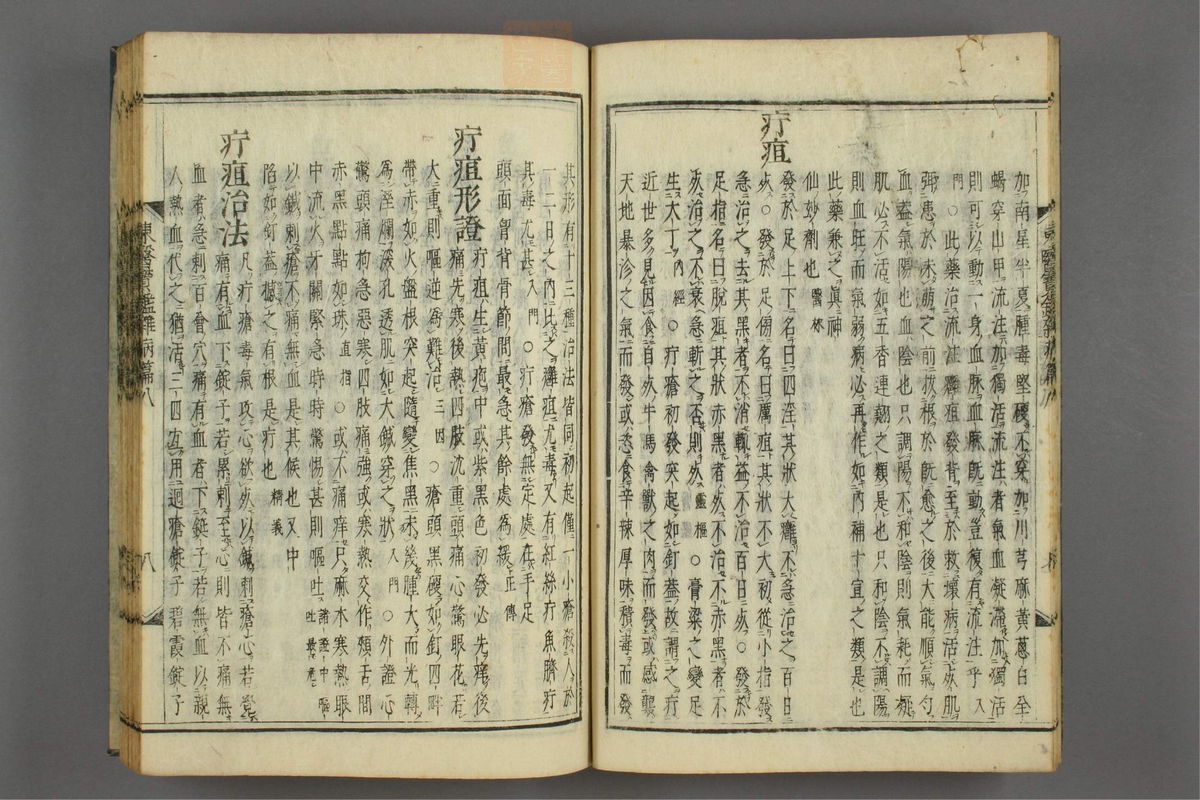 订正东医宝鉴(第1262页)