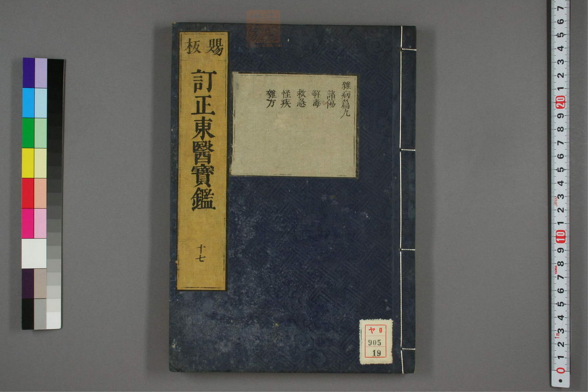 订正东医宝鉴(第1323页)