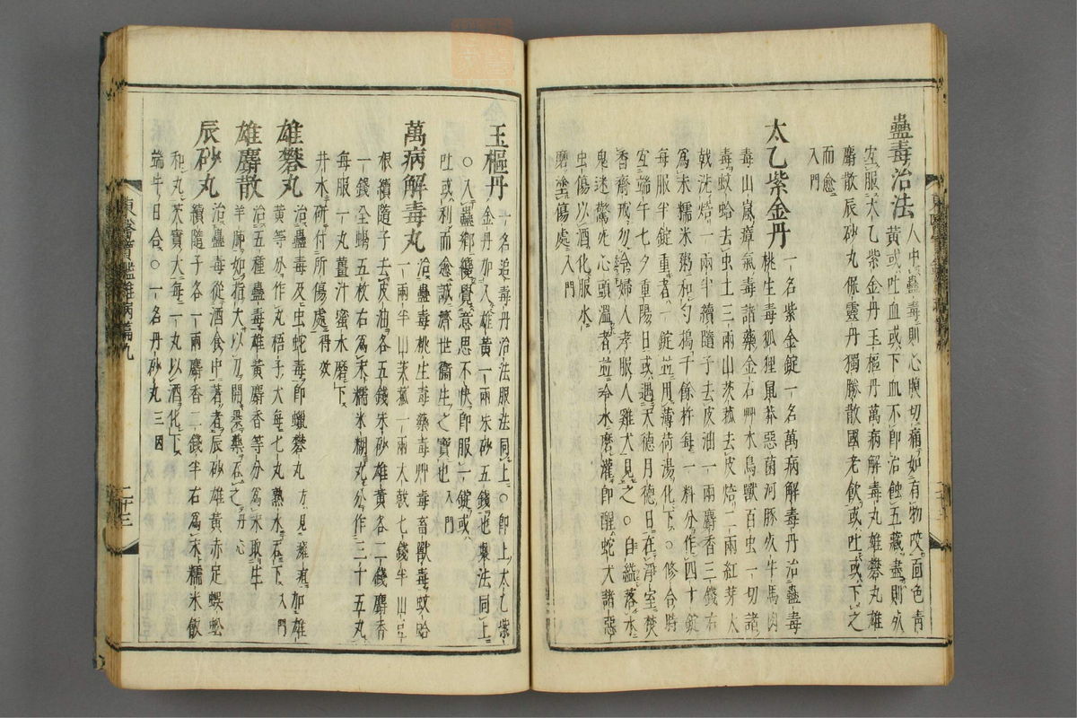 订正东医宝鉴(第1346页)