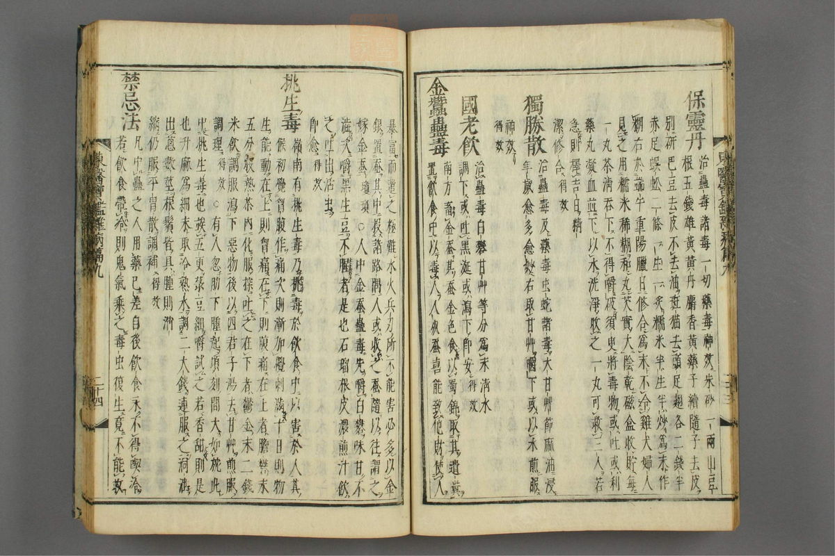 订正东医宝鉴(第1347页)