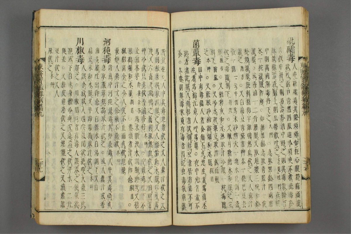 订正东医宝鉴(第1350页)