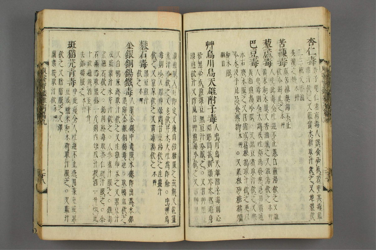 订正东医宝鉴(第1351页)