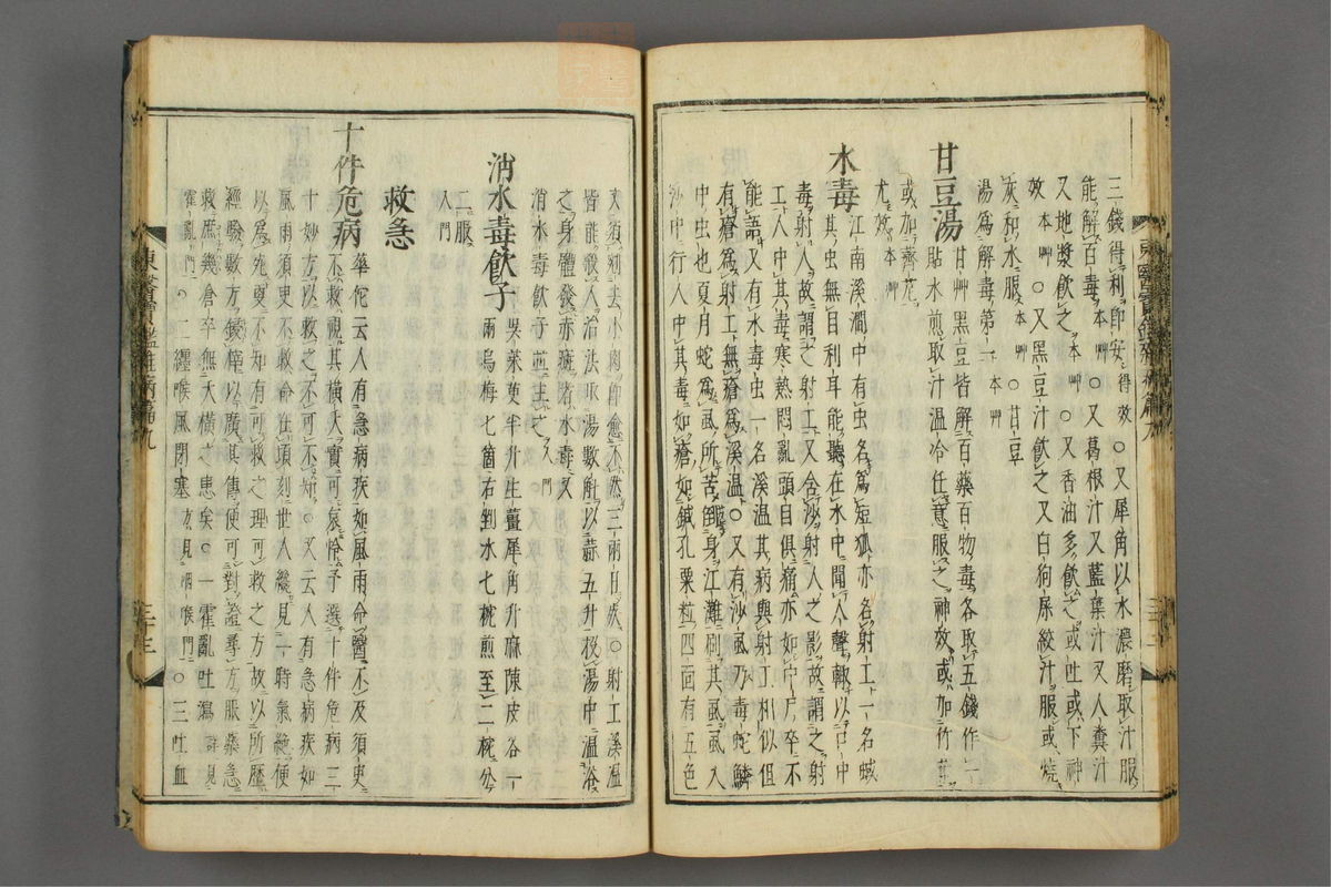 订正东医宝鉴(第1356页)