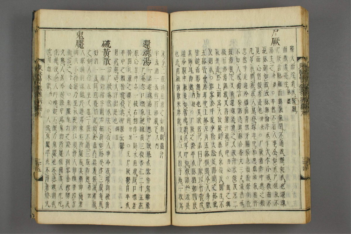 订正东医宝鉴(第1358页)