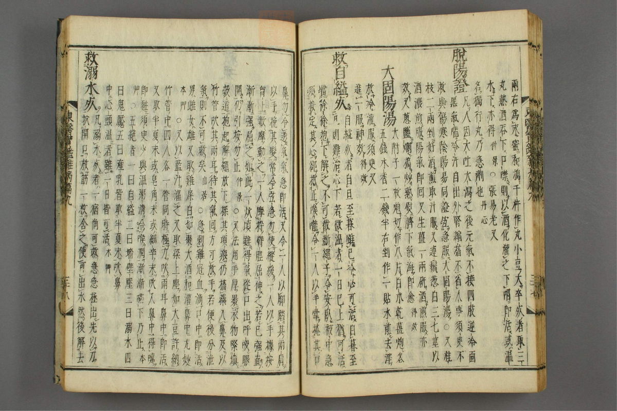 订正东医宝鉴(第1361页)