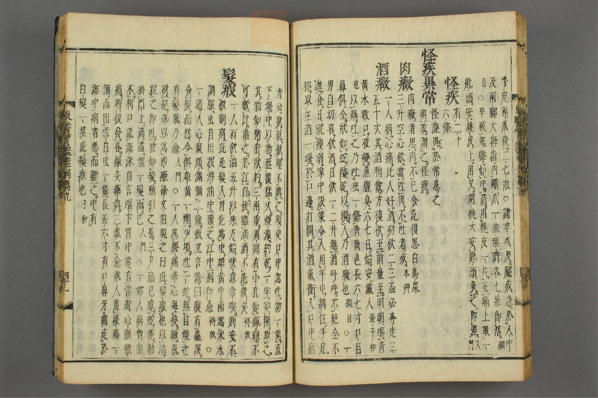 订正东医宝鉴(第1364页)