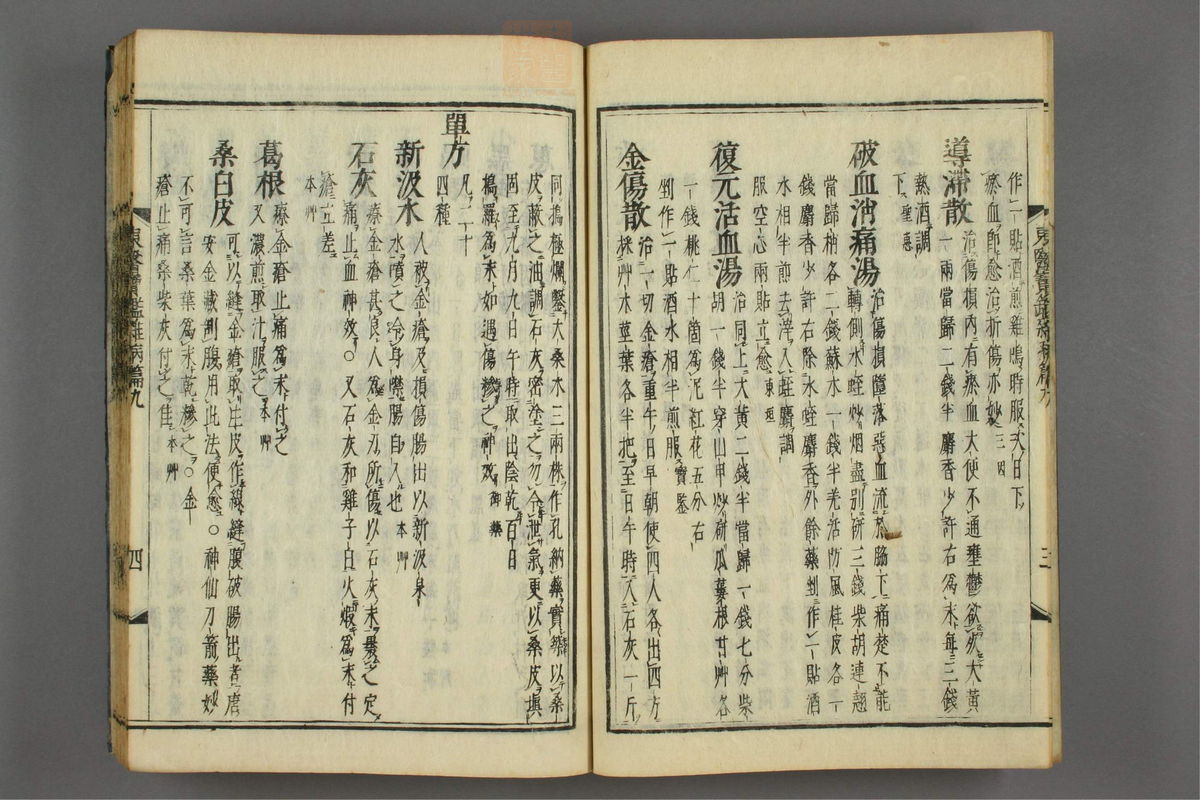 订正东医宝鉴(第1327页)