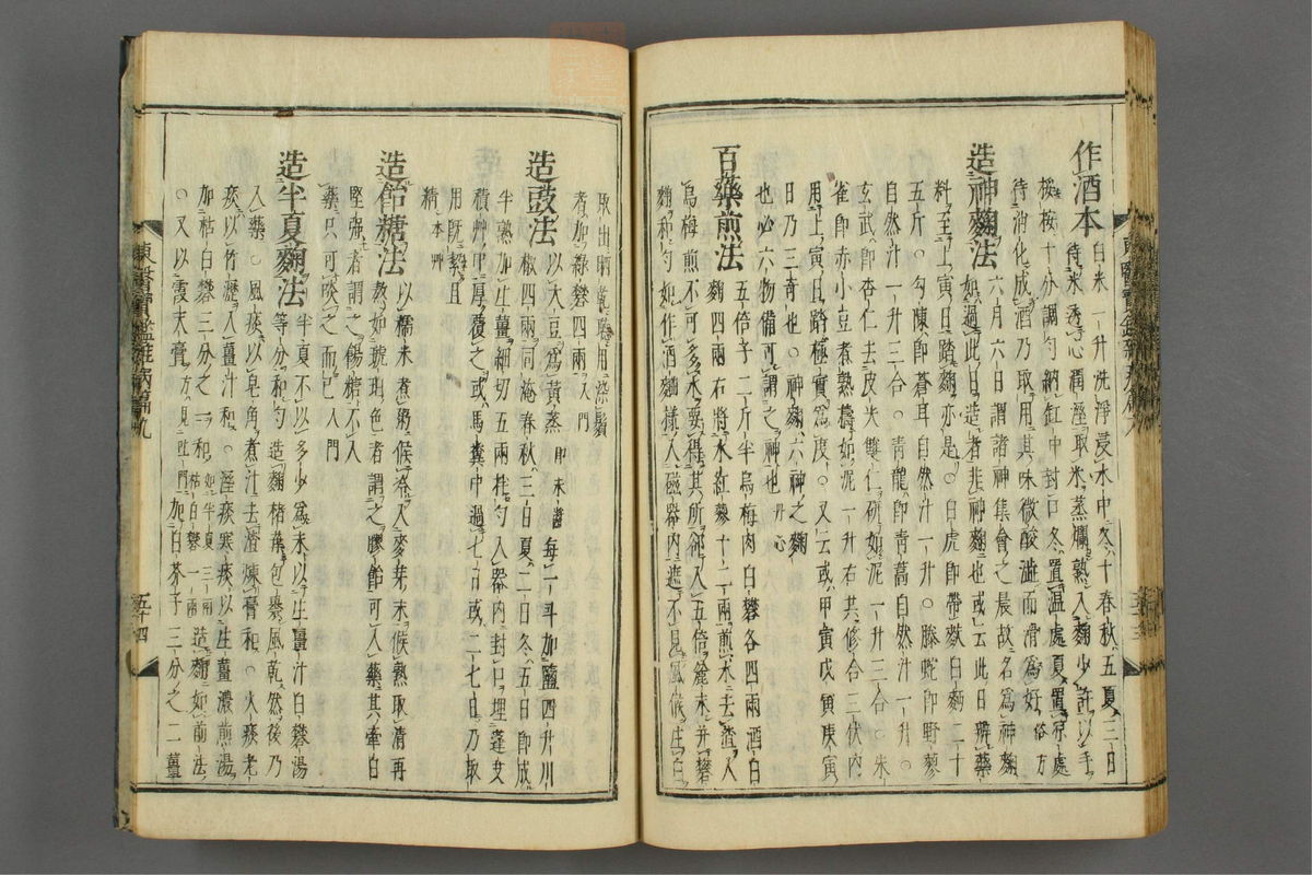 订正东医宝鉴(第1377页)