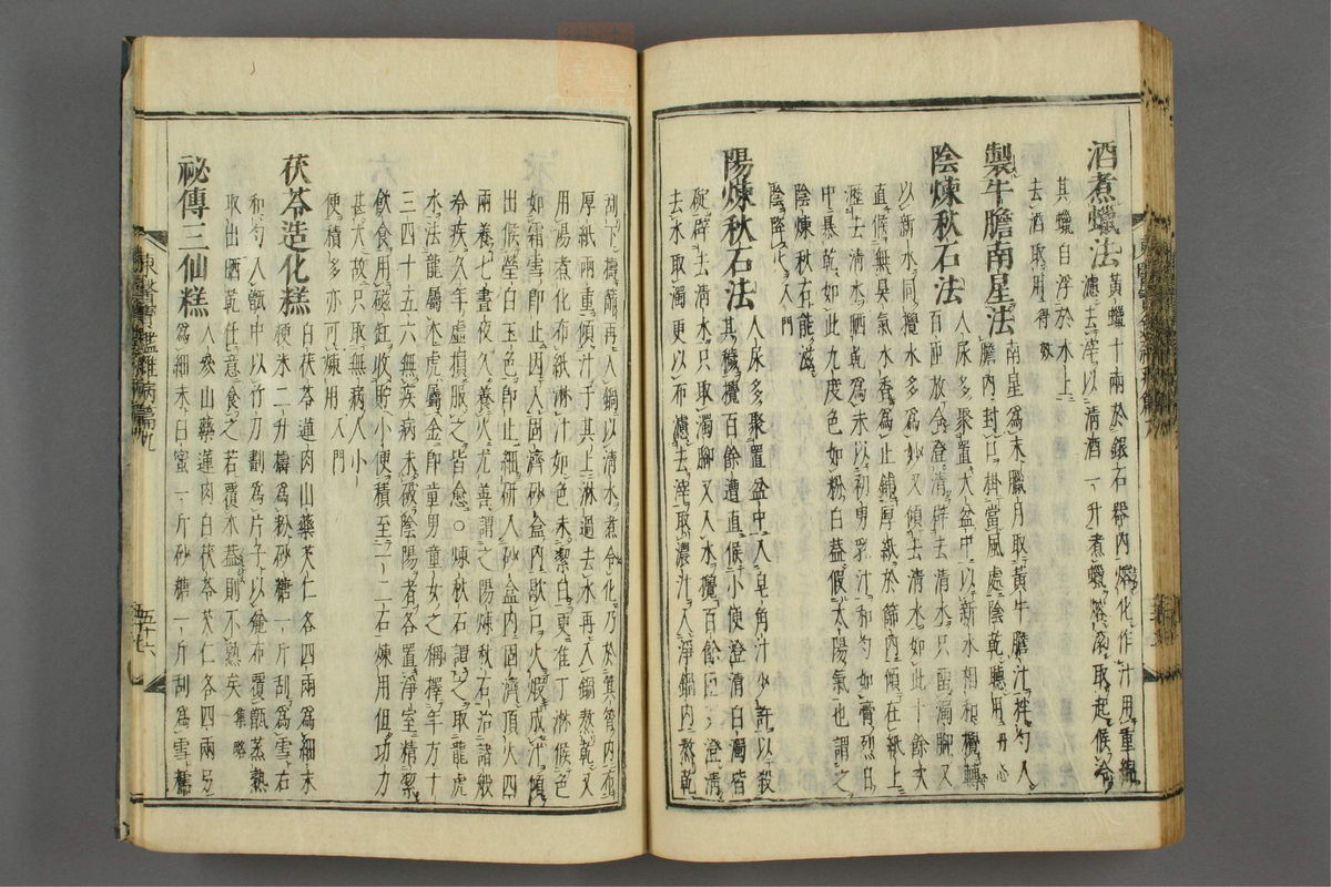 订正东医宝鉴(第1379页)