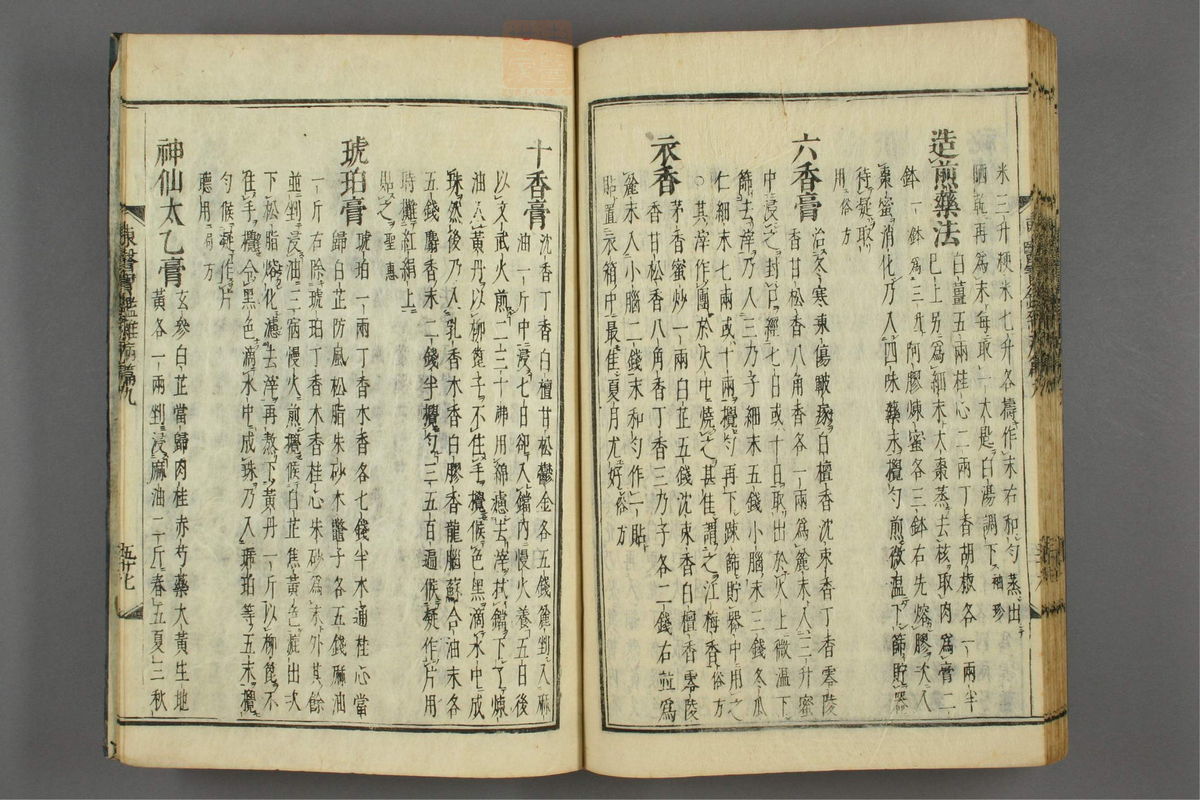 订正东医宝鉴(第1380页)