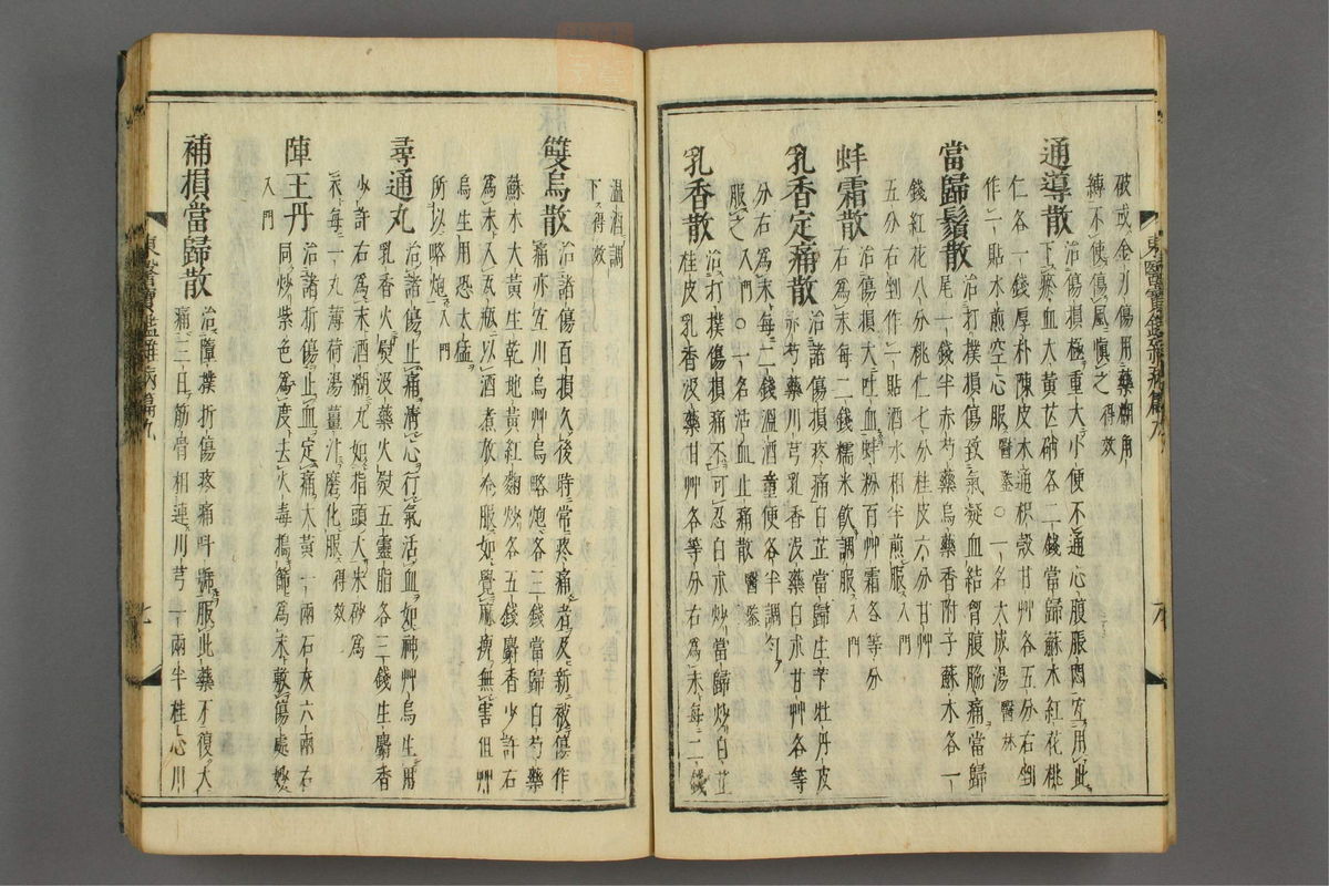 订正东医宝鉴(第1330页)
