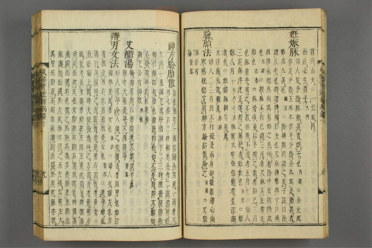 订正东医宝鉴(第1395页)