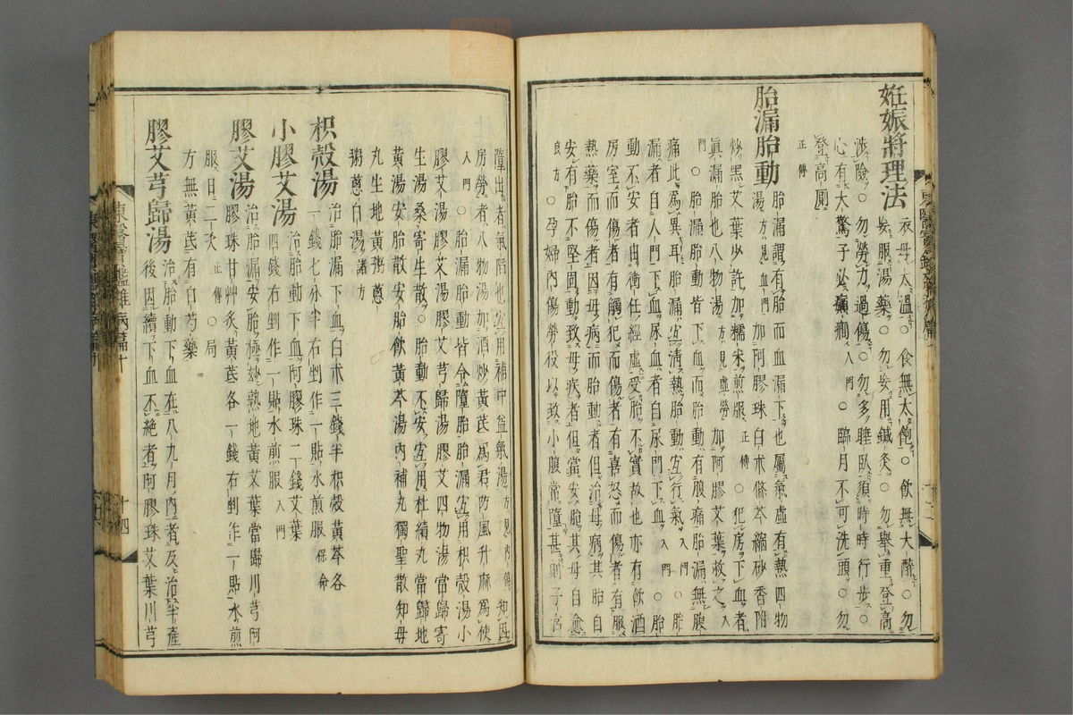 订正东医宝鉴(第1400页)