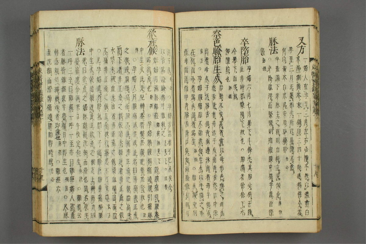 订正东医宝鉴(第1405页)
