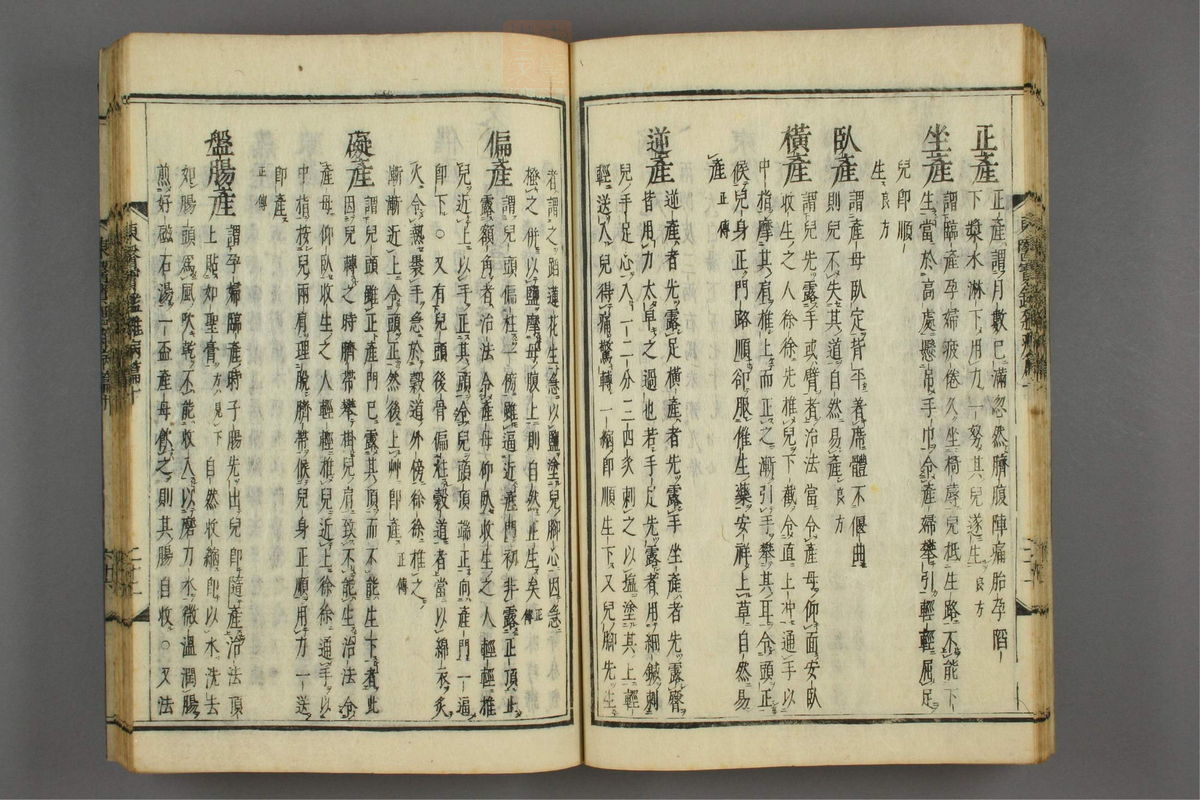 订正东医宝鉴(第1408页)