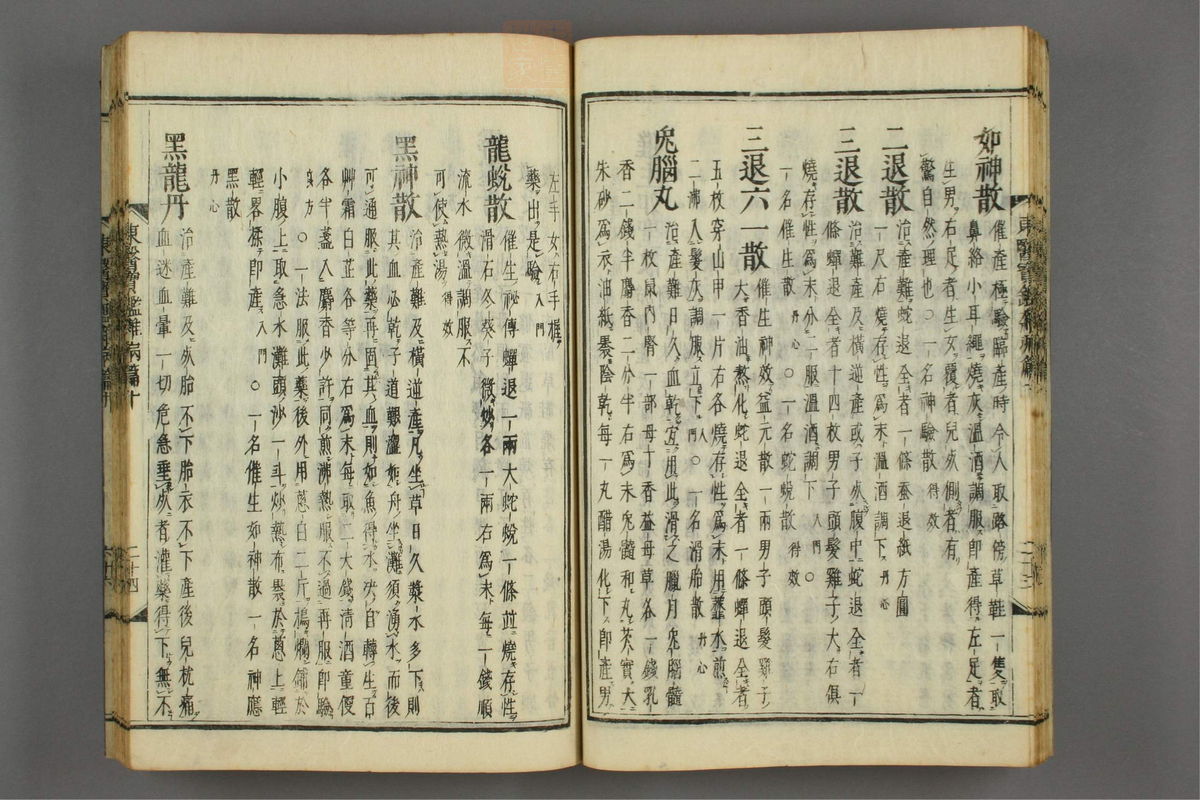 订正东医宝鉴(第1410页)