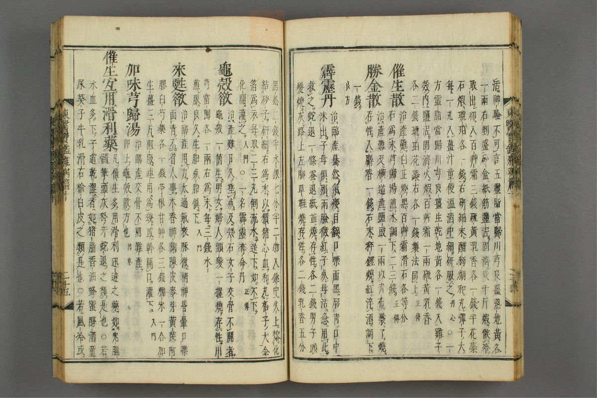订正东医宝鉴(第1411页)