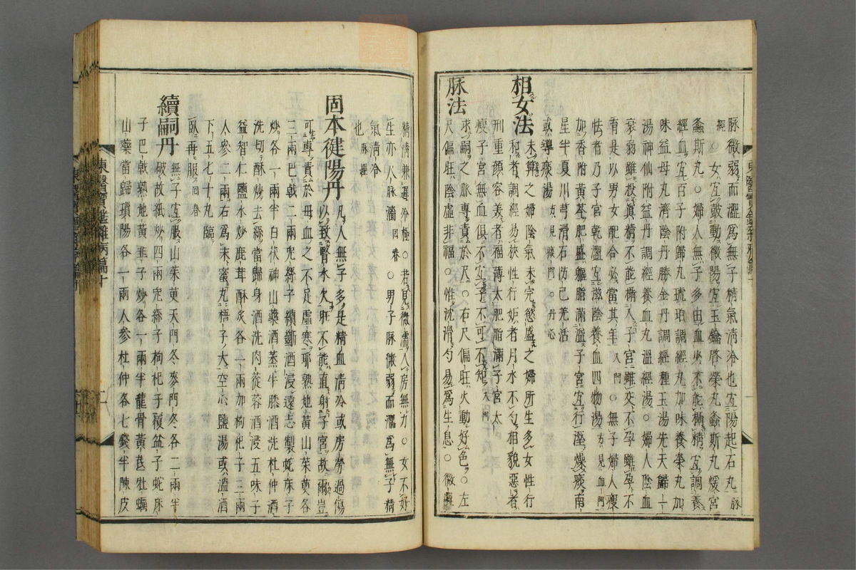 订正东医宝鉴(第1388页)