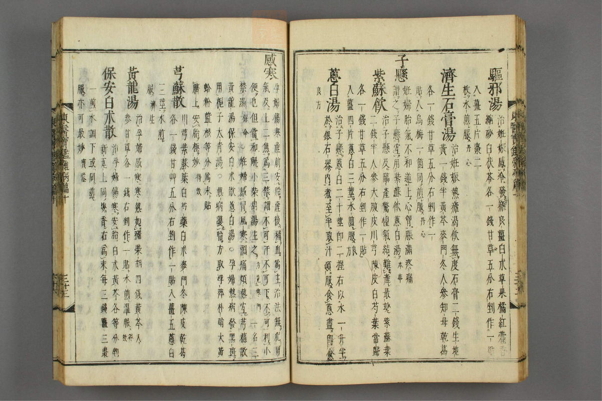 订正东医宝鉴(第1419页)