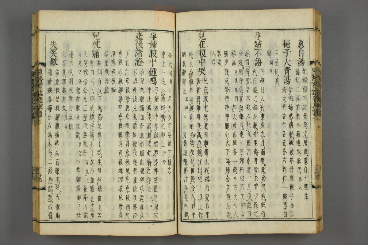 订正东医宝鉴(第1420页)
