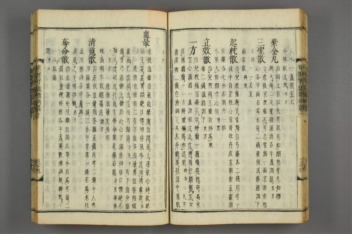 订正东医宝鉴(第1421页)