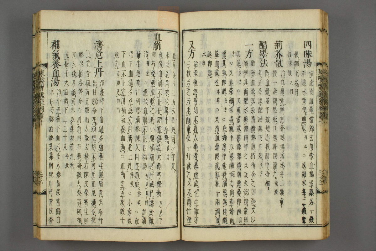 订正东医宝鉴(第1422页)