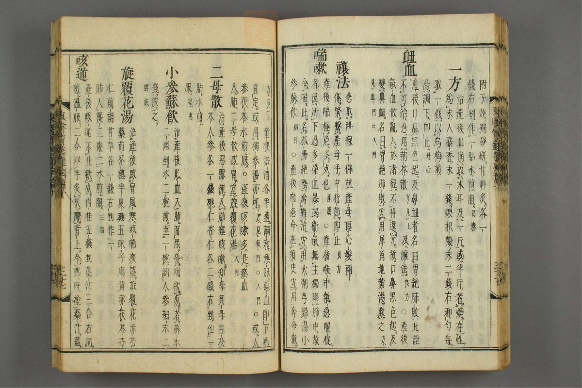 订正东医宝鉴(第1423页)