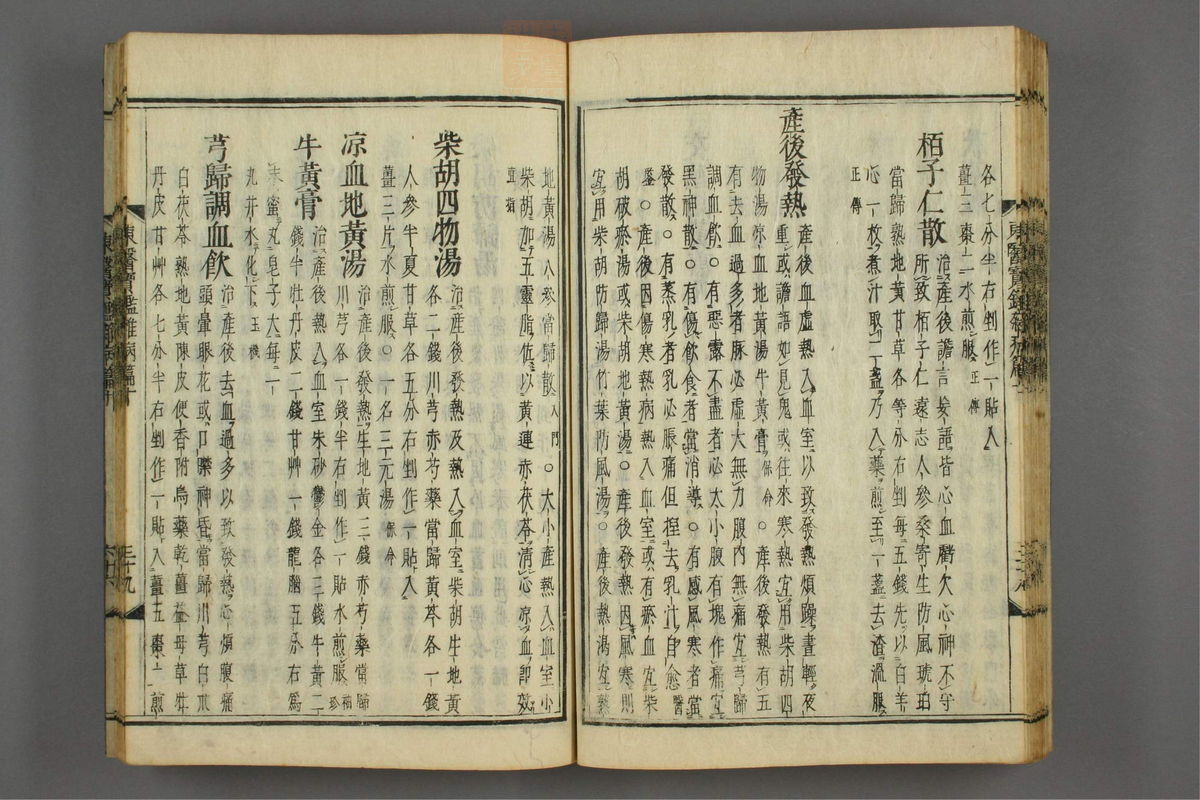 订正东医宝鉴(第1425页)