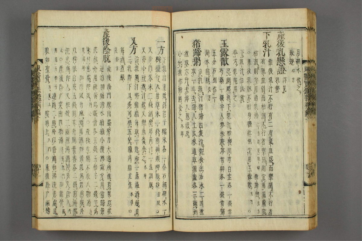 订正东医宝鉴(第1427页)
