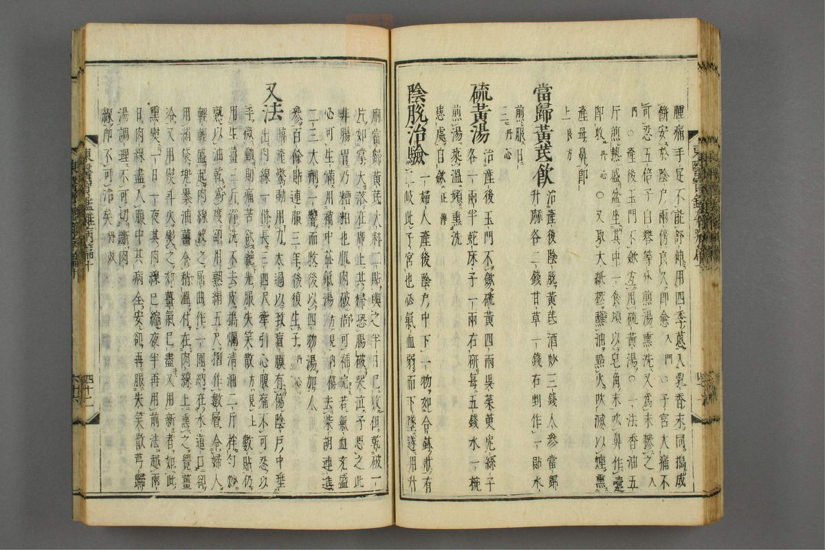 订正东医宝鉴(第1428页)