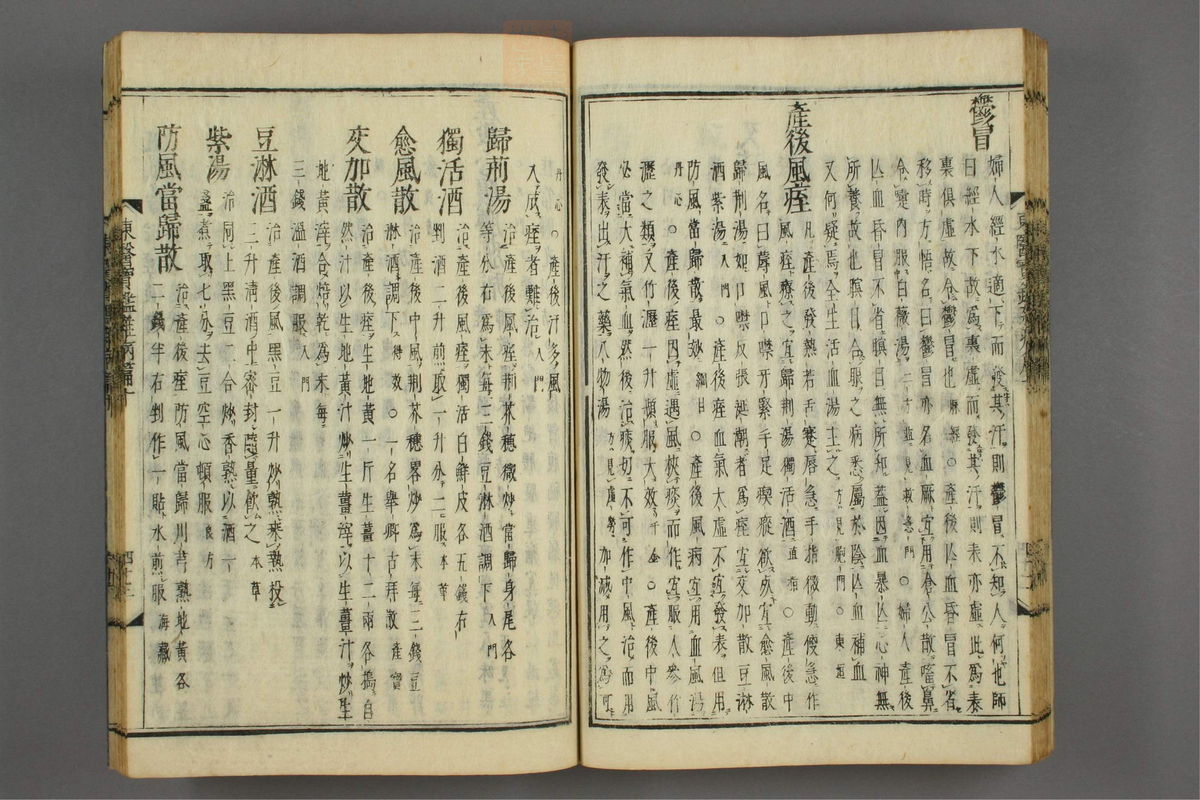 订正东医宝鉴(第1429页)