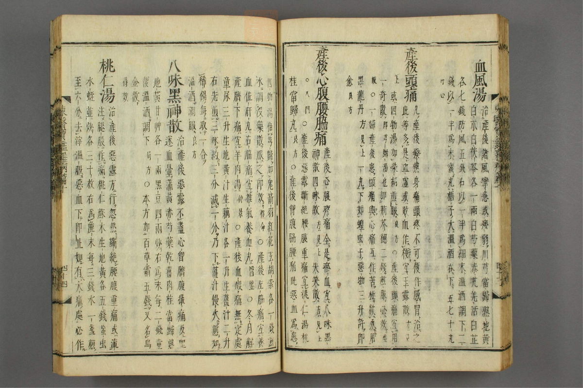 订正东医宝鉴(第1430页)