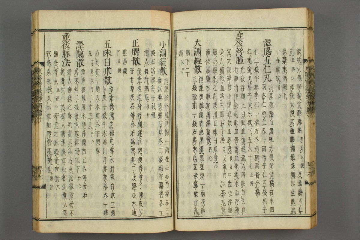 订正东医宝鉴(第1433页)