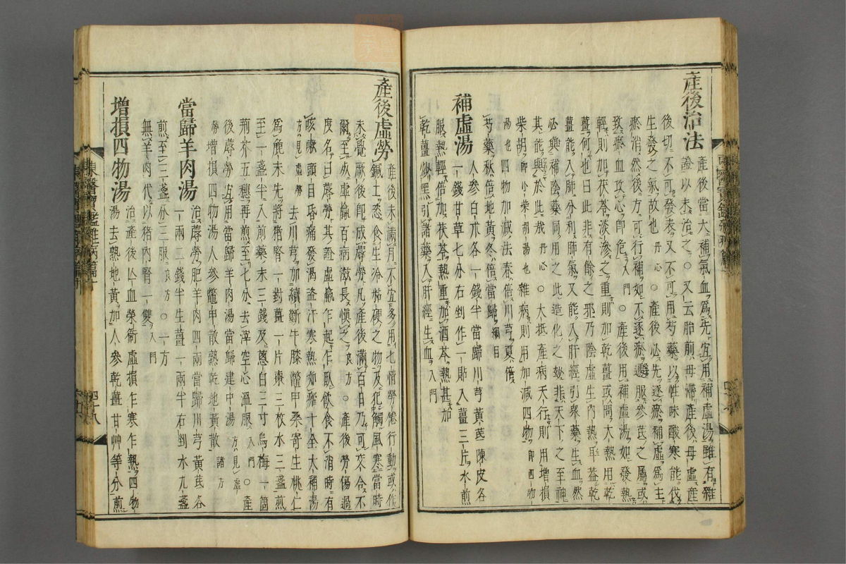 订正东医宝鉴(第1434页)