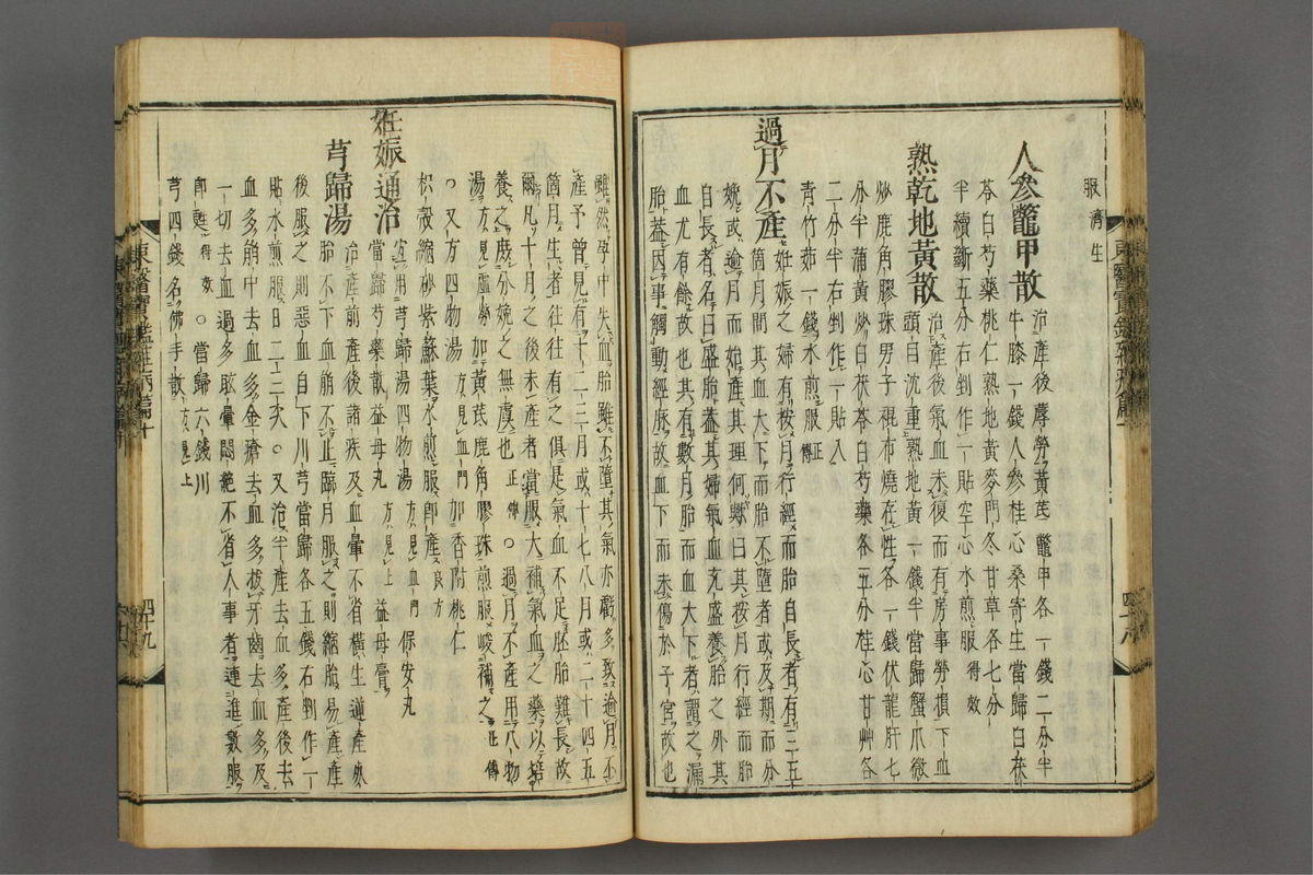订正东医宝鉴(第1435页)