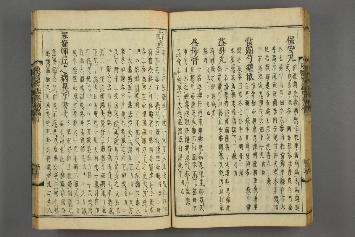 订正东医宝鉴(第1436页)