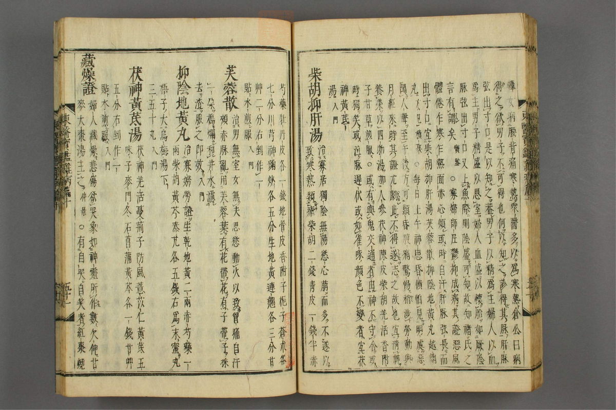订正东医宝鉴(第1437页)