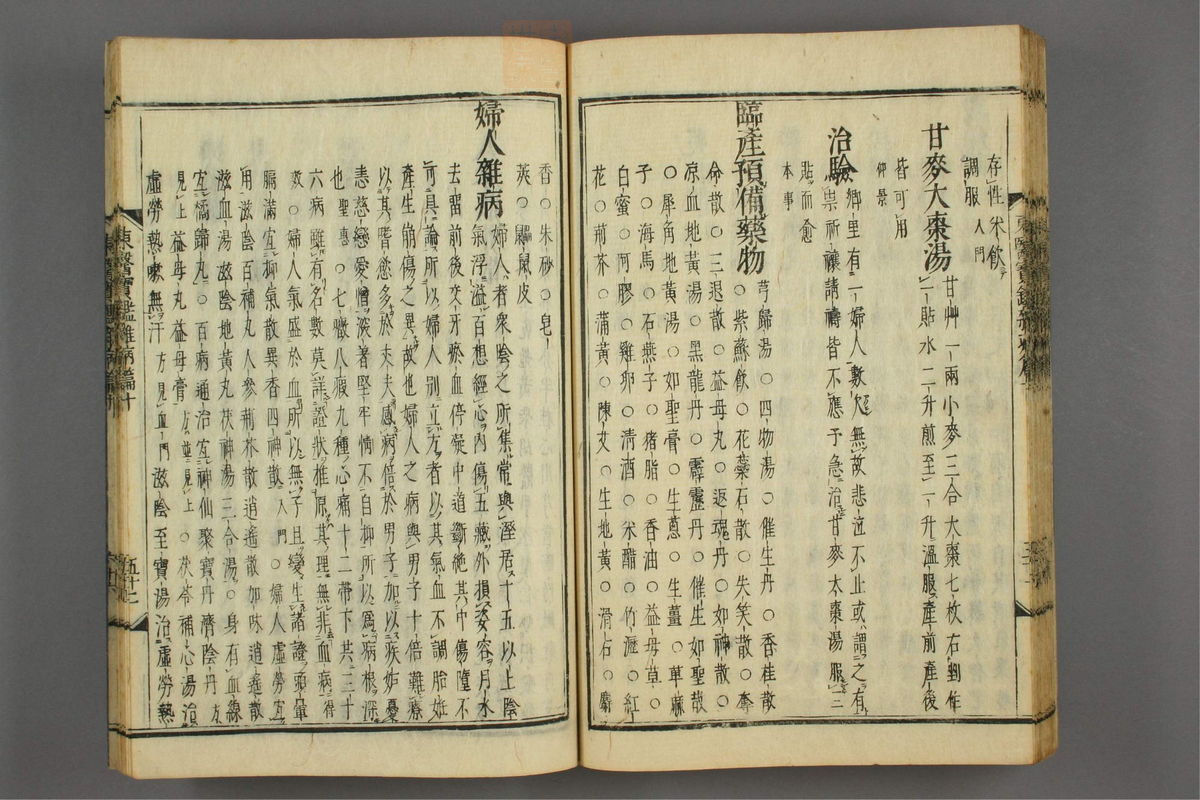 订正东医宝鉴(第1438页)
