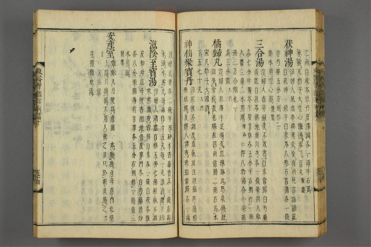 订正东医宝鉴(第1440页)