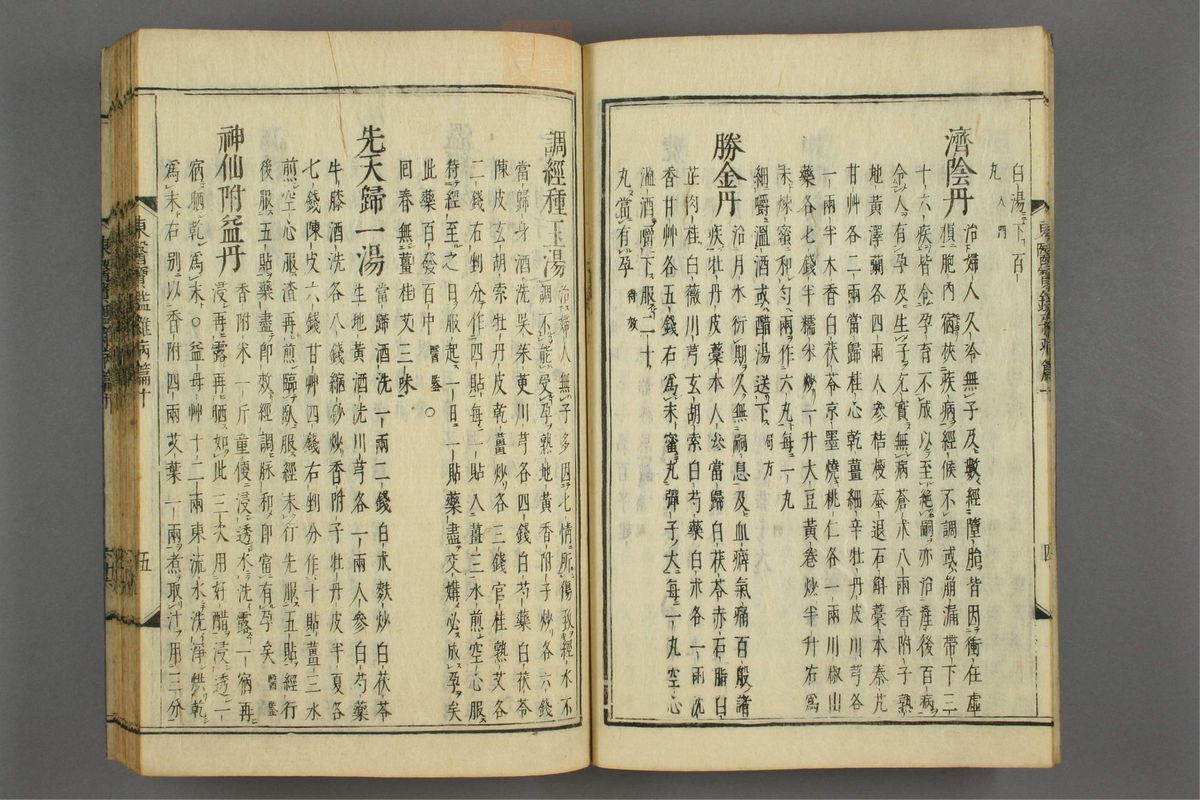 订正东医宝鉴(第1391页)